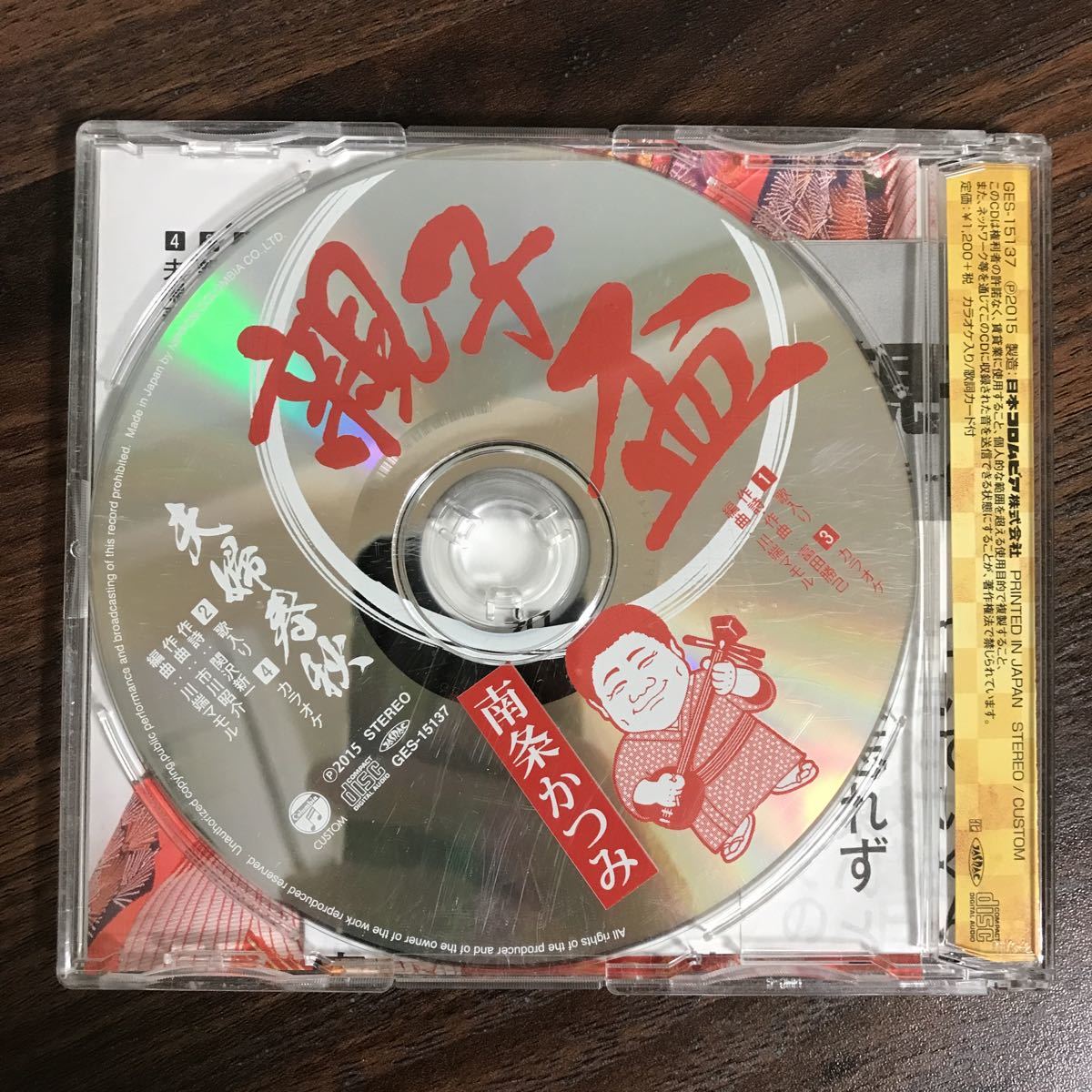 (D404-1)中古CD100円 南条かつみ　親子盃_画像2