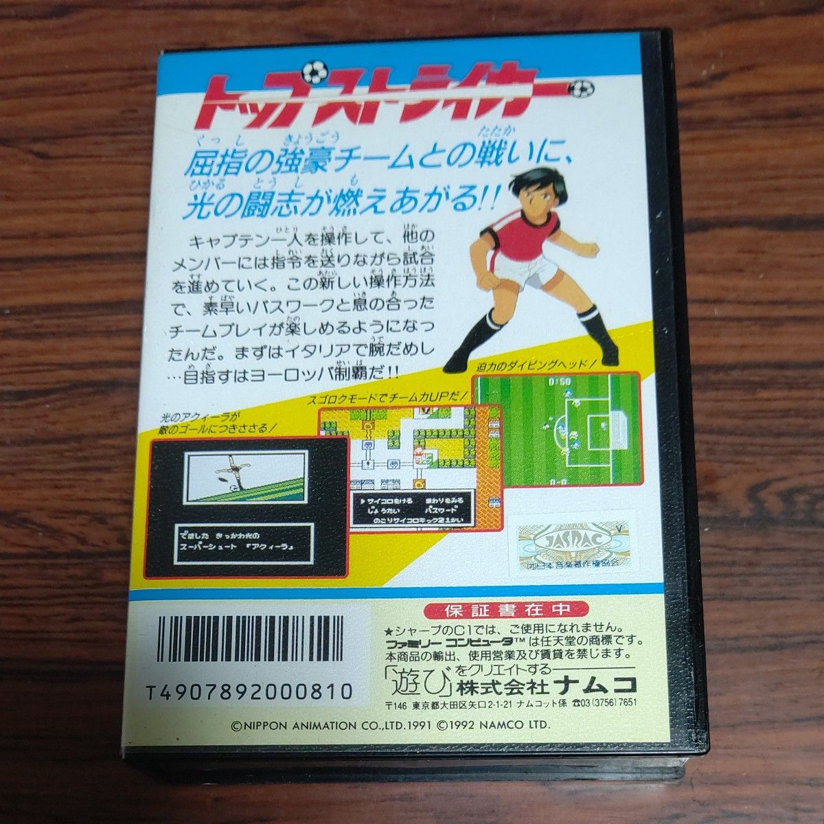 【FC】 トップストライカー ナムコ ファミコンソフト ハードケース 箱説明書付き新品デッドストック