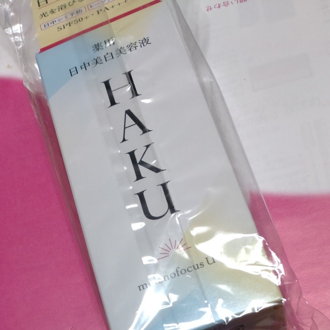 新品未開封 資生堂 HAKU 薬用日中用美白美容液 医薬部外品 2点セット 新品未開封 資生堂 HAKU 薬用日中用美白美容液 医薬部外品 2点セット