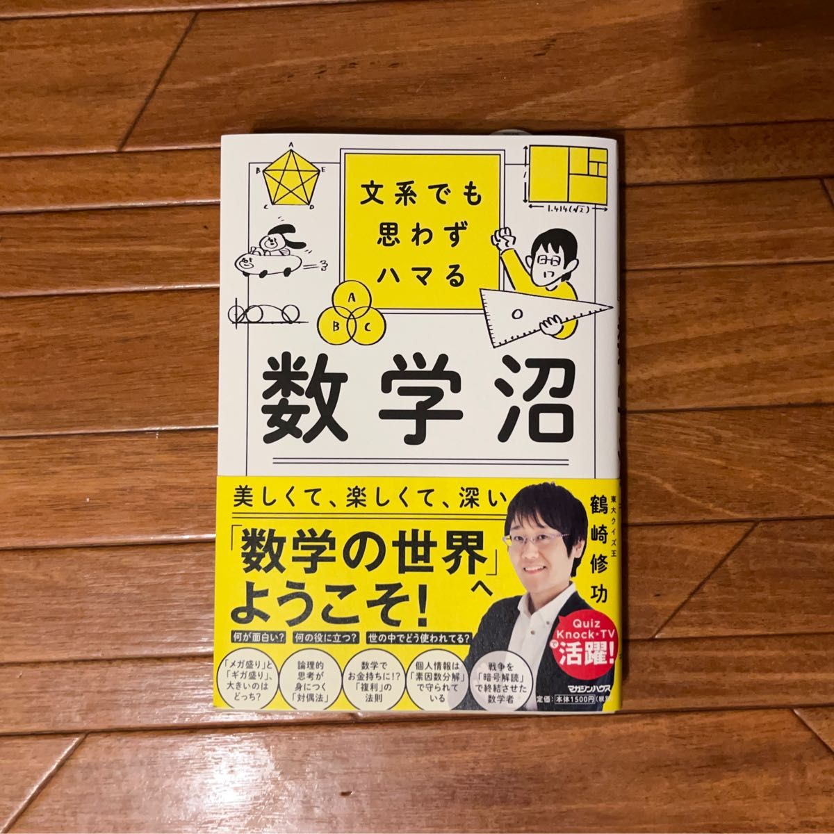 文系でも思わずハマる 数学沼 サイン本 ノンフィクション | colcuidar.com