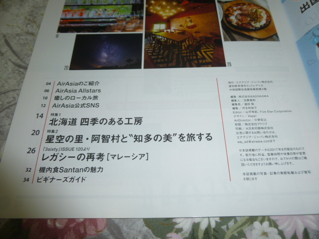 送料込み! 新生 エアアジア ジャパン 機内誌 創刊号 2017年 (就航記念号・エア・アジア・航空史・LCC・バニラエア・ANA_画像2