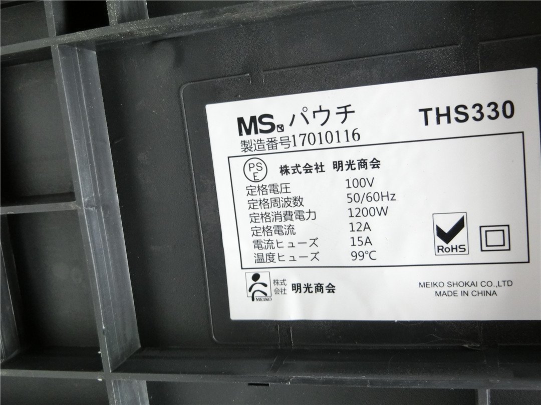 中古　明光商会 MSパウチ ビジネスモデル THS330 ラミネーター A3対応 コールドパウチ対応 通電のみ確認　ジャンク品　送料無料_画像6