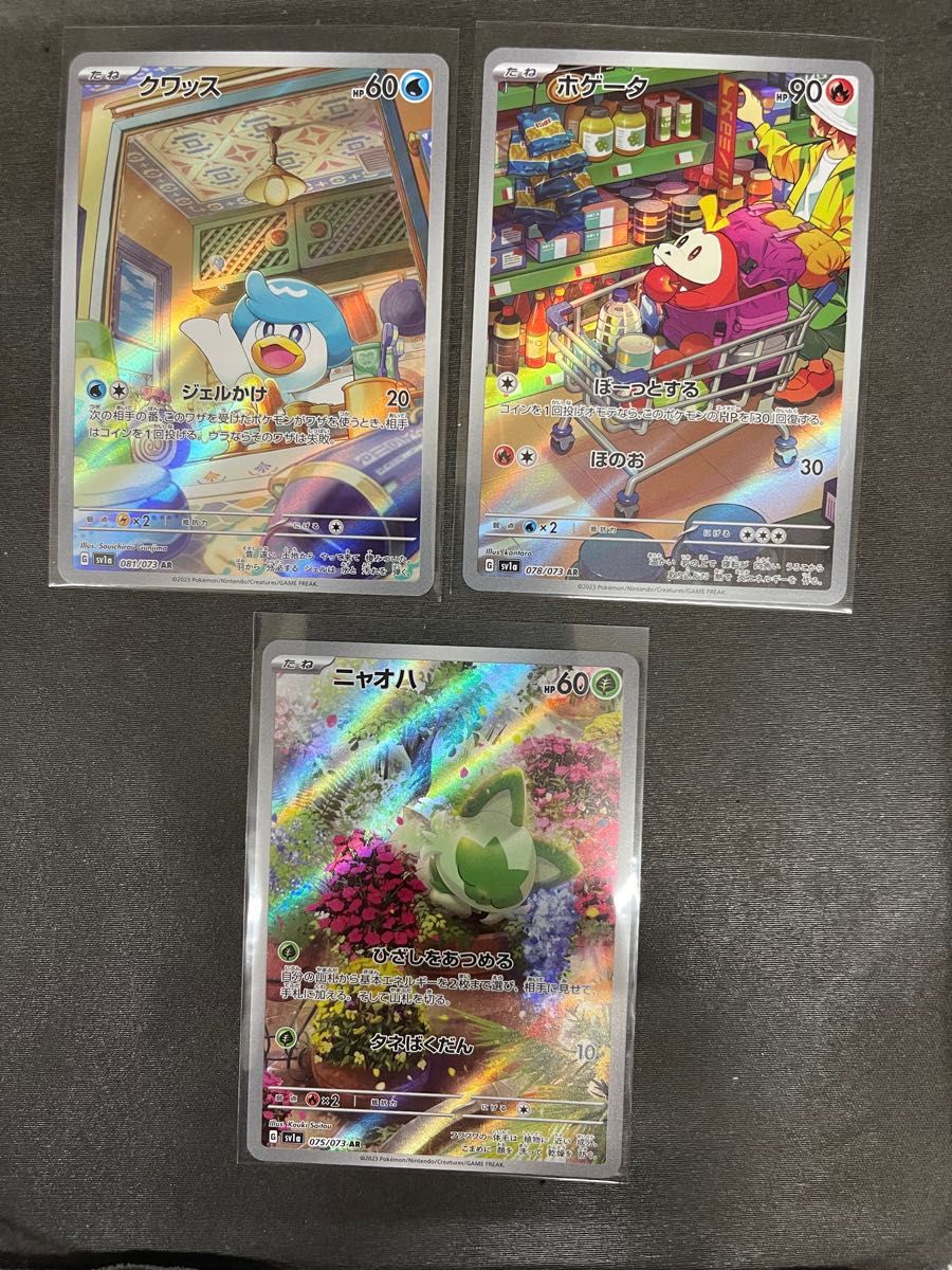 ポケモンカード トリプレットビート 御三家 AR|Yahoo!フリマ ポケモンカード トリプレットビート 御三家 AR|Yahoo!フリマ