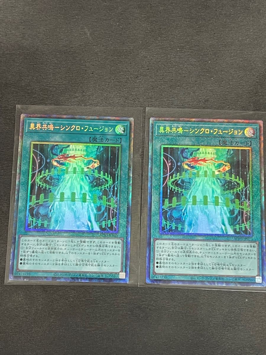 遊戯王 アニメーションクロニクル2023 異界共鳴 シンクロフュージョン