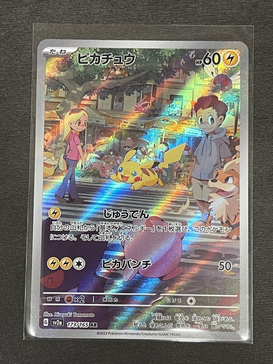 ポケモンカード 151 ピカチュウ AR|Yahoo!フリマ(旧PayPayフリマ) ポケモンカード 151 ピカチュウ AR|Yahoo!フリマ(旧PayPayフリマ)