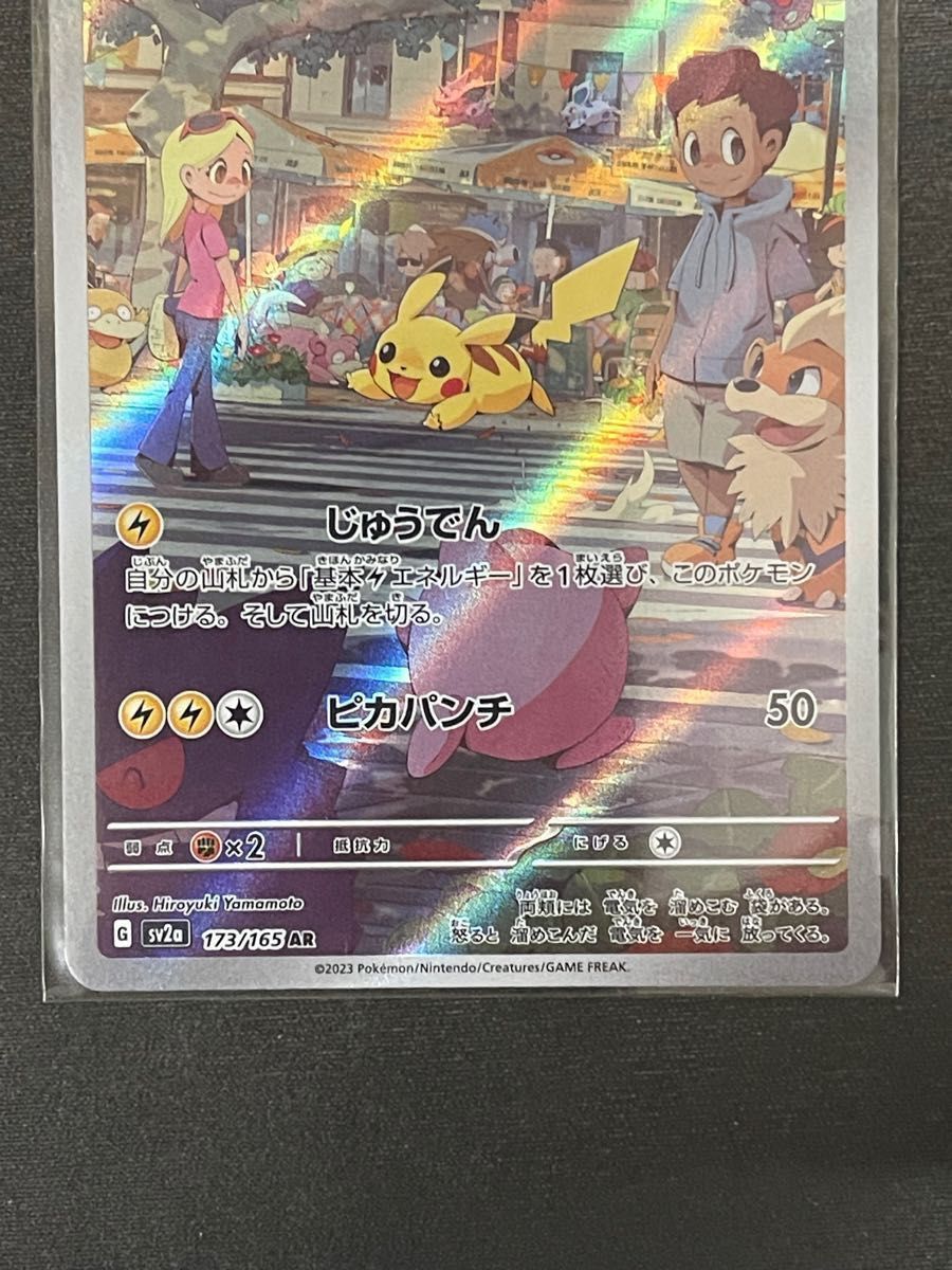 ポケモンカード 151 ピカチュウ AR|Yahoo!フリマ(旧PayPayフリマ) ポケモンカード 151 ピカチュウ AR|Yahoo!フリマ(旧PayPayフリマ)