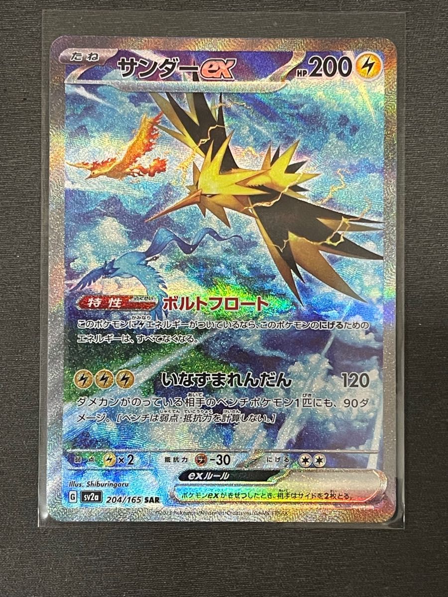 ポケモンカード　151 サンダー　SAR