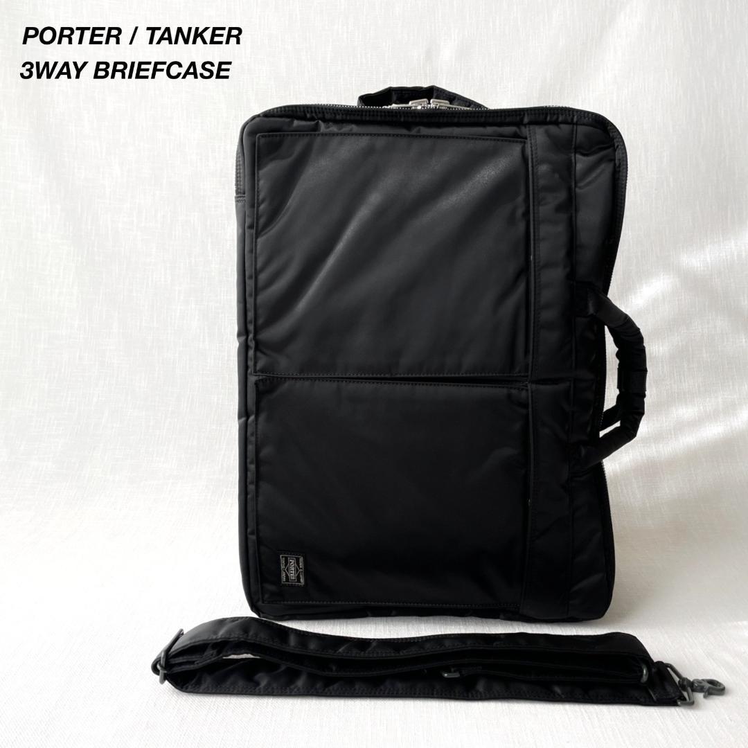 1円〜 ＜新型 超 ＞ PORTER ポーター タンカー 3way ビジネスバッグ