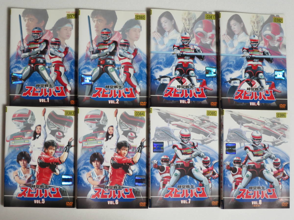 中古DVD 時空戦士スピルバン 全8巻 レンタルDVD レンタル落ち レンタル