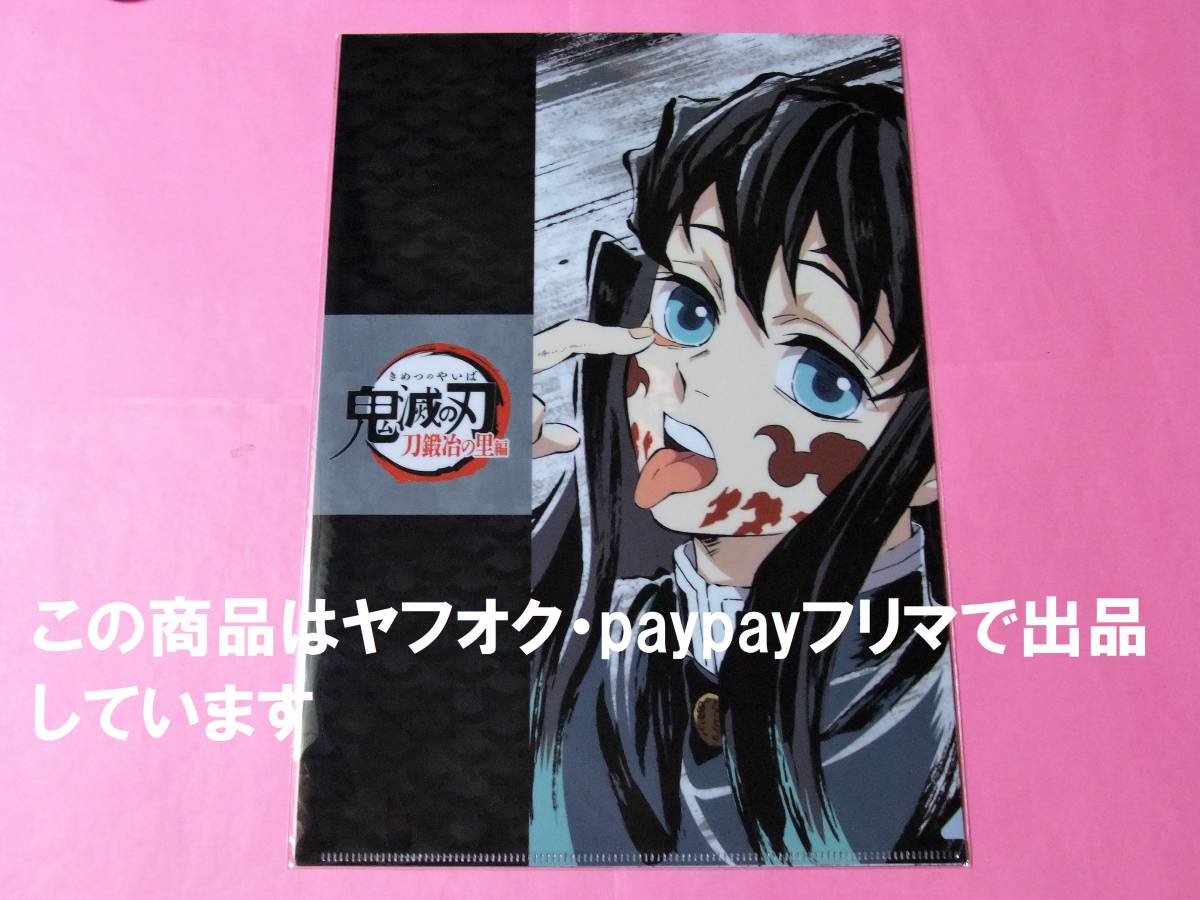 SALE/93%OFF】 鬼滅の刃 刀鍛冶の里編 アイキャッチクリアファイル 第