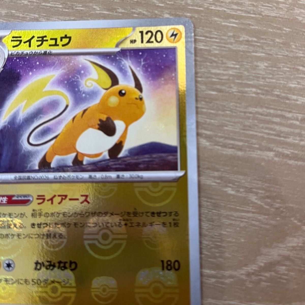 即納&大特価】 ピカチュウ ライチュウ マスターボール仕様セット