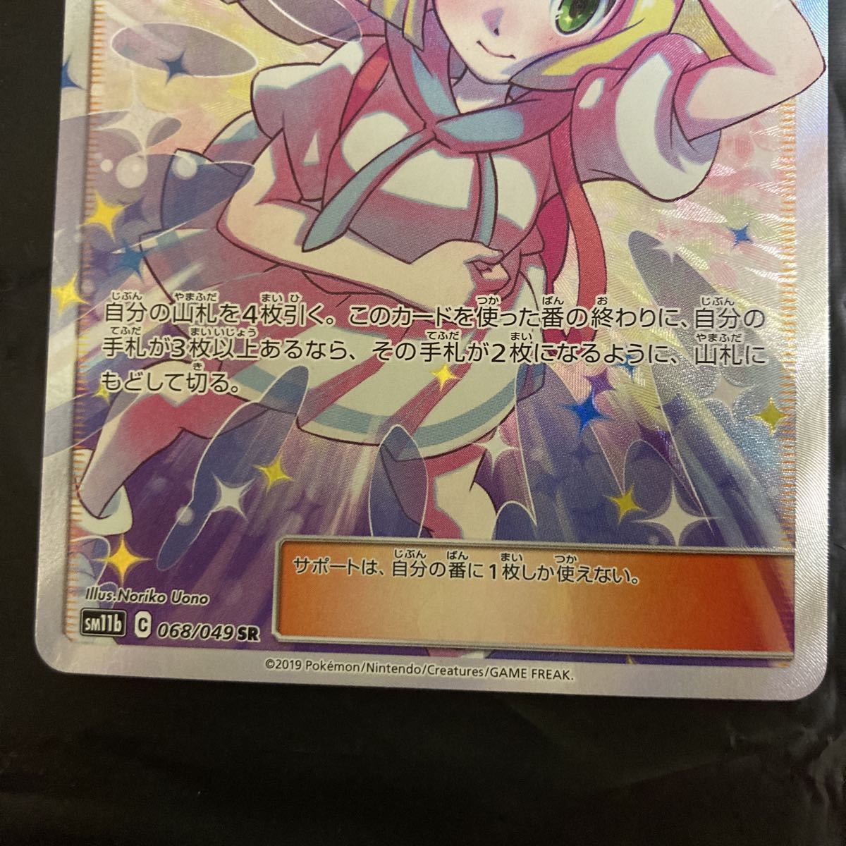 お気に入り - ドリームリーグ リーリエの全力 SR - 激安買取 東京