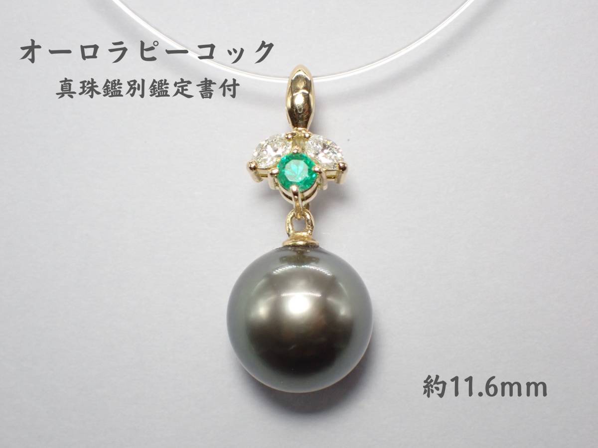 プレゼントを選ぼう! パール ペンダントトップ K18 ブラックシルバー系 黒蝶真珠 ラウンド形 真珠科学研究所鑑別鑑定書付き 黒蝶(くろちょう)真珠 プレゼントを選ぼう! パール ペンダントトップ K18 ブラックシルバー系 黒蝶真珠 ラウンド形 真珠科学研究所鑑別鑑定書付き 黒蝶(くろちょう)真珠