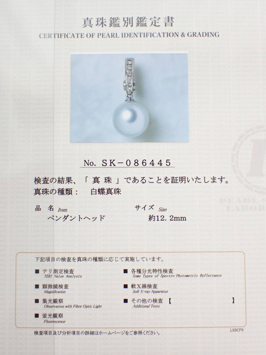 パール ペンダントトップ PT900 ホワイト系 白蝶真珠 ダイヤモンド