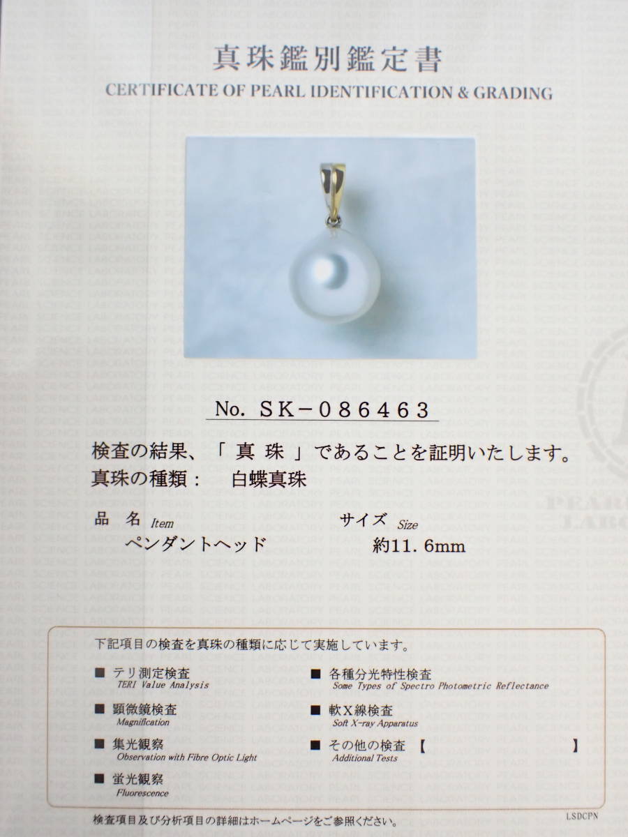 パール ペンダントトップ K18PT900 シルバーホワイト系 白蝶真珠
