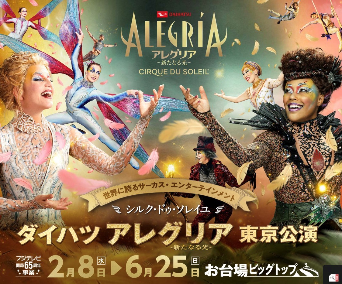 ☆東京公演 最終日☆ 6月25日(日)15時半開演 SS席大人3枚 アレグリア