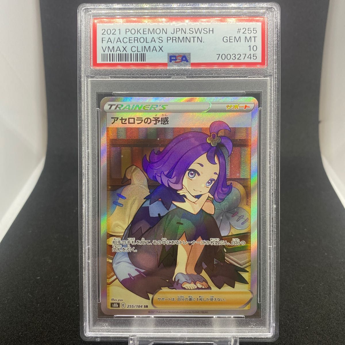 ポケモンカード アセロラの予感 sr 【PSA10】 | noonanwaste.com