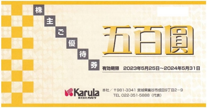 カルラ 株主ご優待券 4000円分(500円x8枚) 食事券 Karula まるまつ
