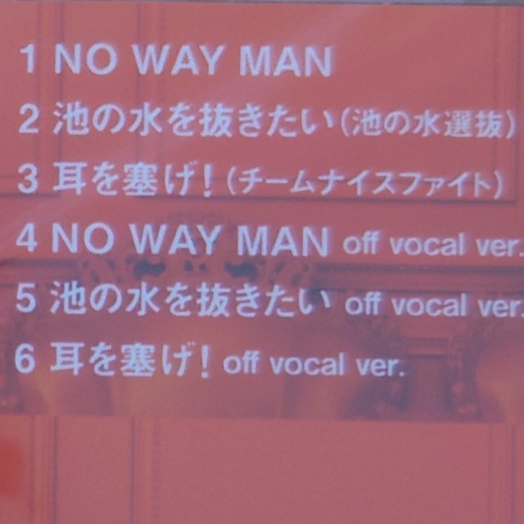 ＮＯ ＷＡＹ ＭＡＮ （劇場盤） ＡＫＢ４８