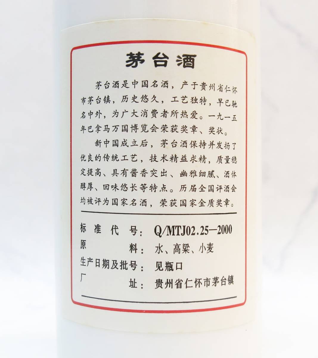 SAKE110 【古酒】マオタイシュ 貴州茅台酒 KWEICHOW MOUTAI 天女ラベル 中国酒 500ml 53% 935.0g 2001 未開栓 箱なし_画像9