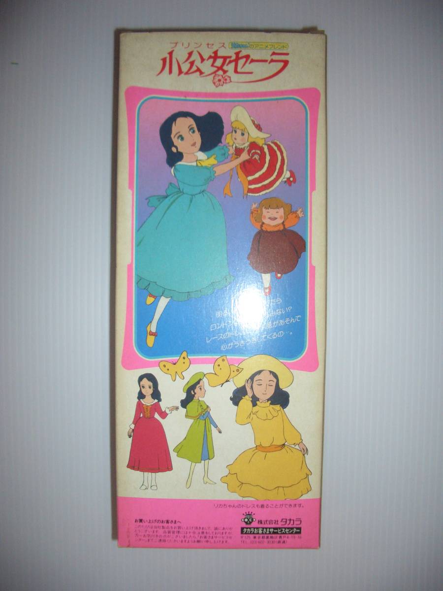 A-3 プリンセス小公女セーラ リカちゃんのアニメフレンド 旧タカラ