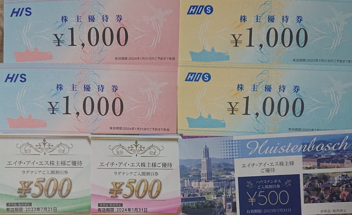 送料無料】HIS 株主優待券 4000円分(1000円×4枚)＋ラグナシア