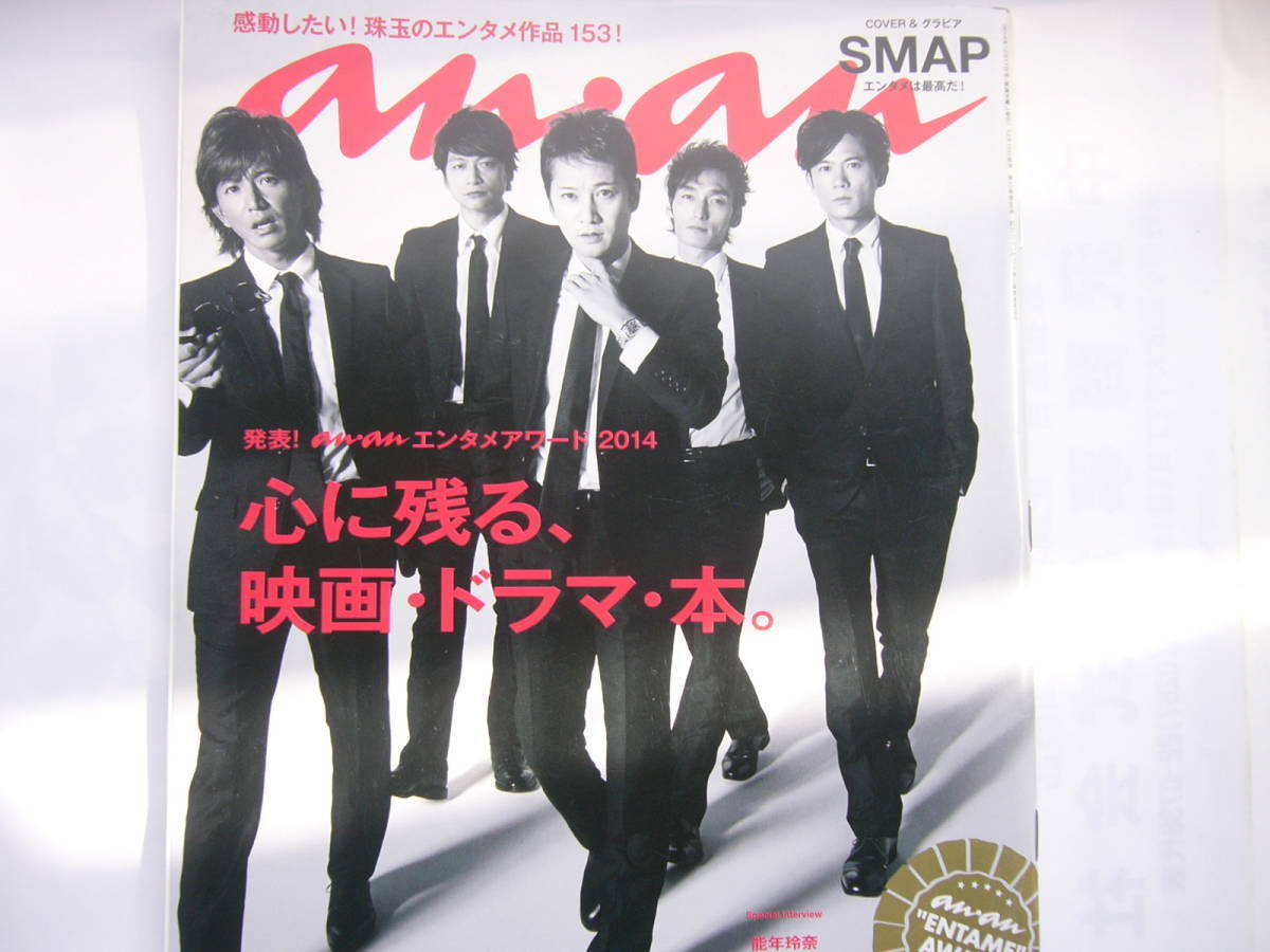 an・an (アン・アン) SMAP セット/ 「2014/12/10号 表紙：SMAP」 ＋ [2014/11/19号 表紙：相葉雅紀」_画像4