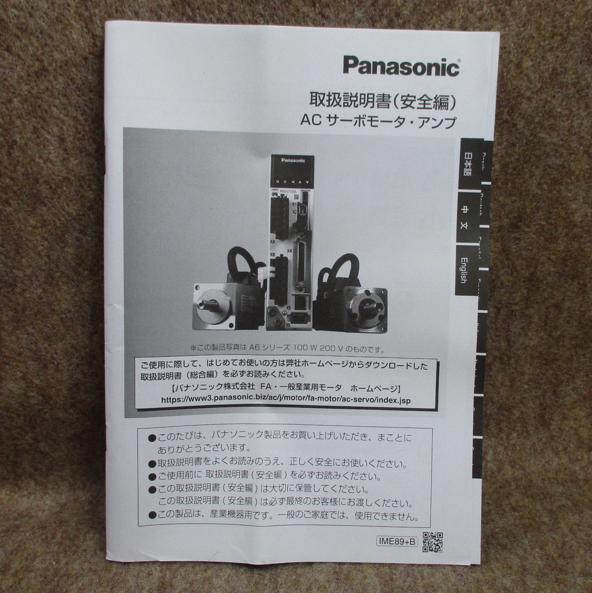 w☆Panasonic パナソニック☆ACサーボモーター☆MSMF042L1S2☆未使用