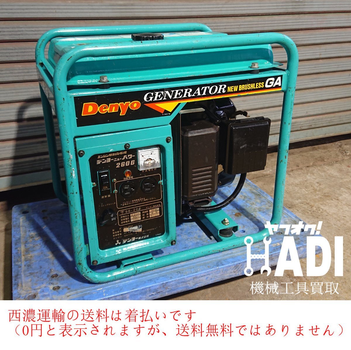 ☆Denyo デンヨー☆エンジン駆動発電機☆デンヨーニューパワー2600☆GA