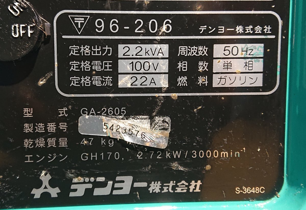 ☆Denyo デンヨー☆エンジン駆動発電機☆デンヨーニューパワー2600☆GA