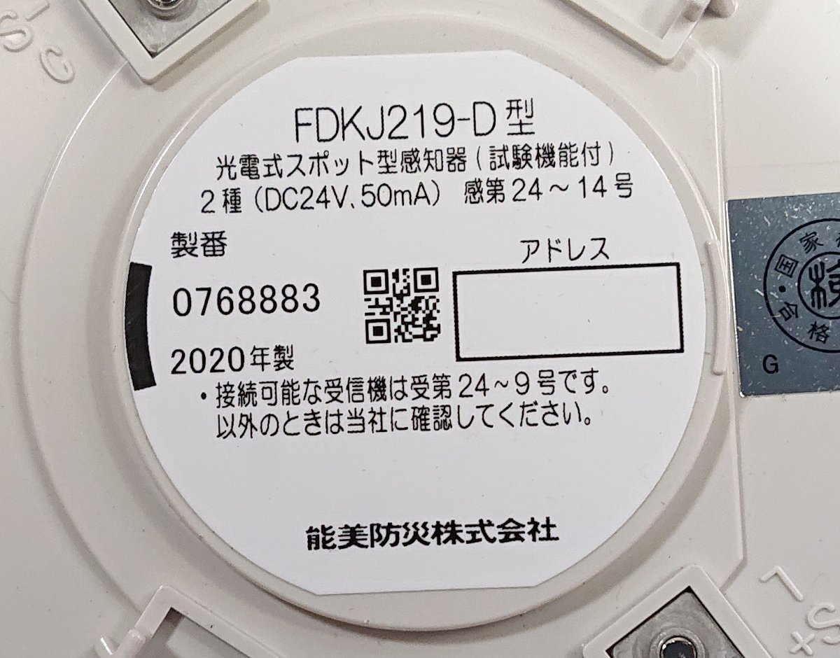 ☆能美防災☆光電式スポット型感知器(試験機能付)☆FDKJ319-D☆未使用4