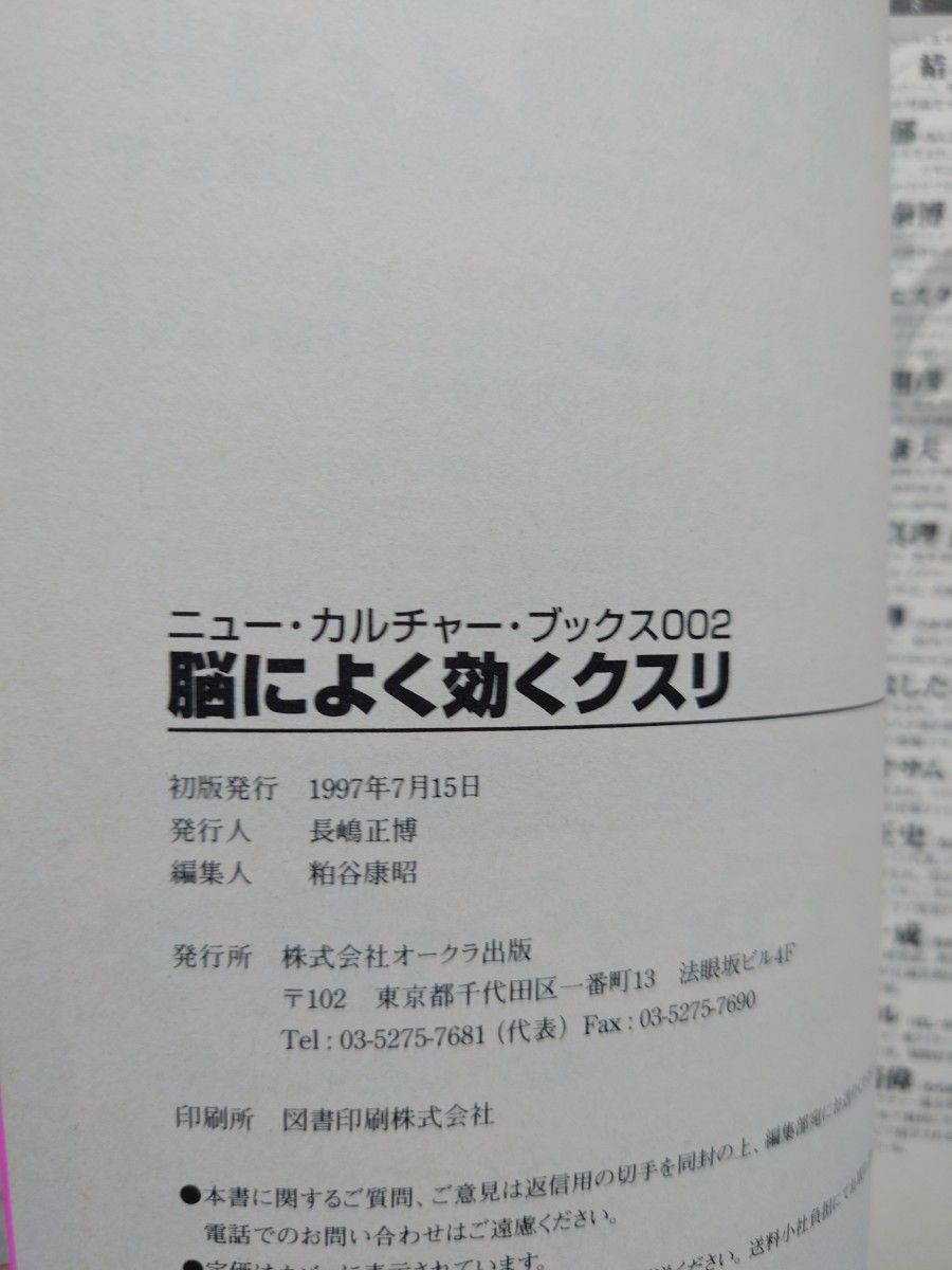 アマゾン29,800円 初版 脳によく効くクスリ