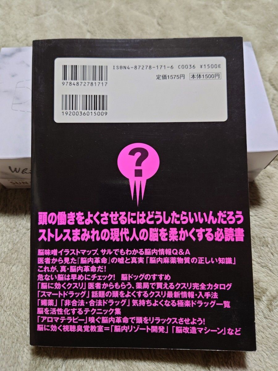 アマゾン29,800円 初版 脳によく効くクスリ