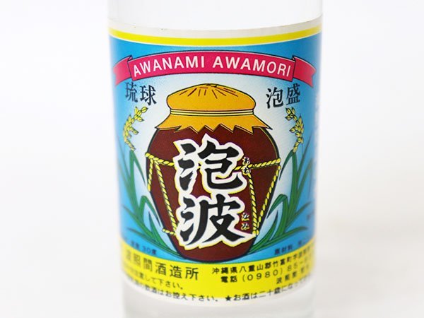 大阪府内限定発送】☆波照間酒造所 泡波 琉球泡盛 *ミニボトル *4本