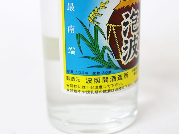 大阪府内限定発送】☆波照間酒造所 泡波 琉球泡盛 *ミニボトル *4本