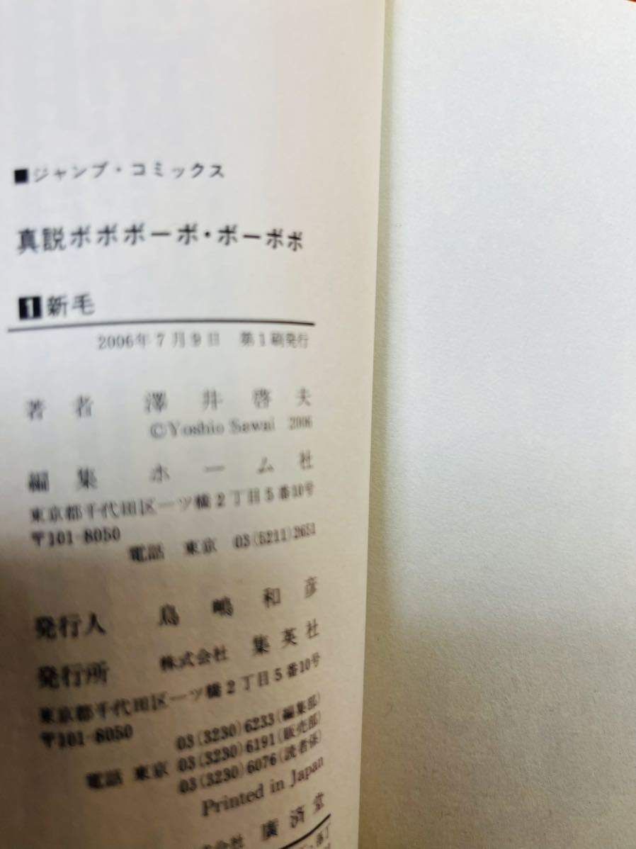 ボボボーボ・ボーボボ 真説 全7巻セット ＋短編集 澤井啓夫 ジャンプ