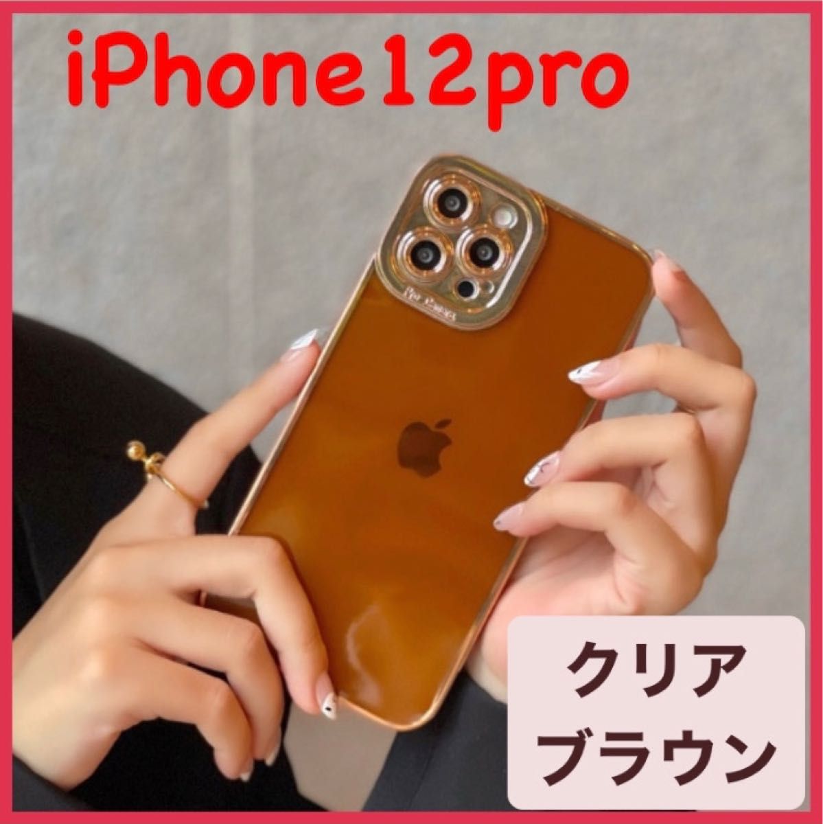 iPhoneケース iPhone12pro クリアブラウン ゴールド ソフトケース トレンド 韓国|PayPayフリマ iPhone12pro ケース クリアブラウン カバー 透明 ゴールドフレーム