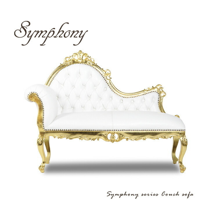 【オンラインショップ】 symphony シンフォニー 1048-10L16B ゴールドxホワイト 1.4M幅 木製 二人 ソファ 2人掛け ロココ調 カウチソファ アンティーク 本革ソファ 革製 【オンラインショップ】 symphony シンフォニー 1048-10L16B ゴールドxホワイト 1.4M幅 木製 二人 ソファ 2人掛け ロココ調 カウチソファ アンティーク 本革ソファ 革製