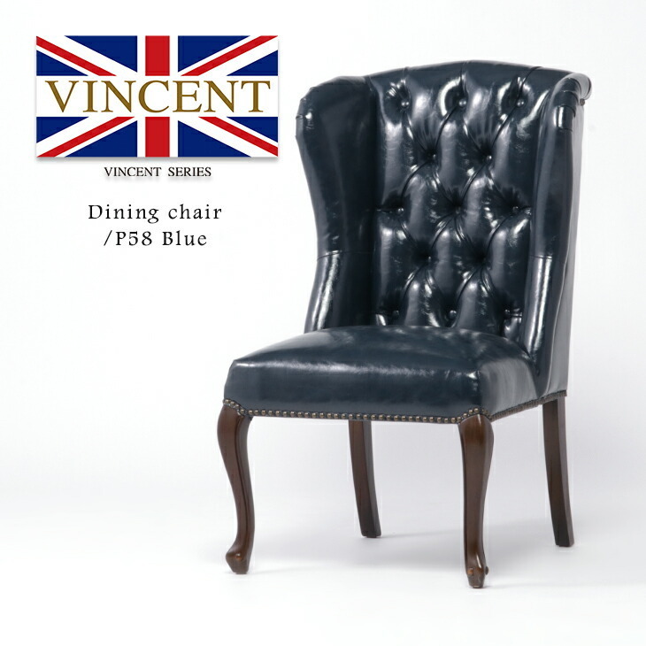 最新のデザイン 椅子 チェア アンティーク 9013-5P58B VINCENT 合皮 ブルー アンティーク調 チェスター 英国 ハイバックチェア ダイニングチェア チェア 木製フレーム