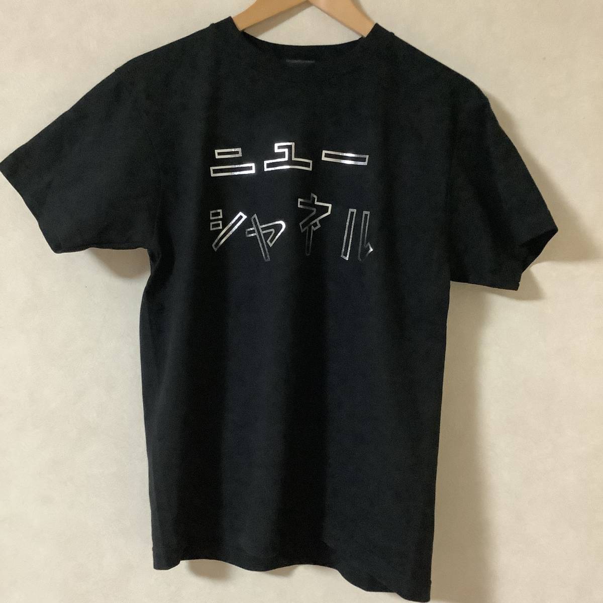 【ご予約品】 新品未使用★大竹伸朗★ニューシャネル 愛媛県美術館限定品 黒×シルバー 松山限定 Tシャツ サイズS 芸術、美術史 【ご予約品】 新品未使用★大竹伸朗★ニューシャネル 愛媛県美術館限定品 黒×シルバー 松山限定 Tシャツ サイズS 芸術、美術史