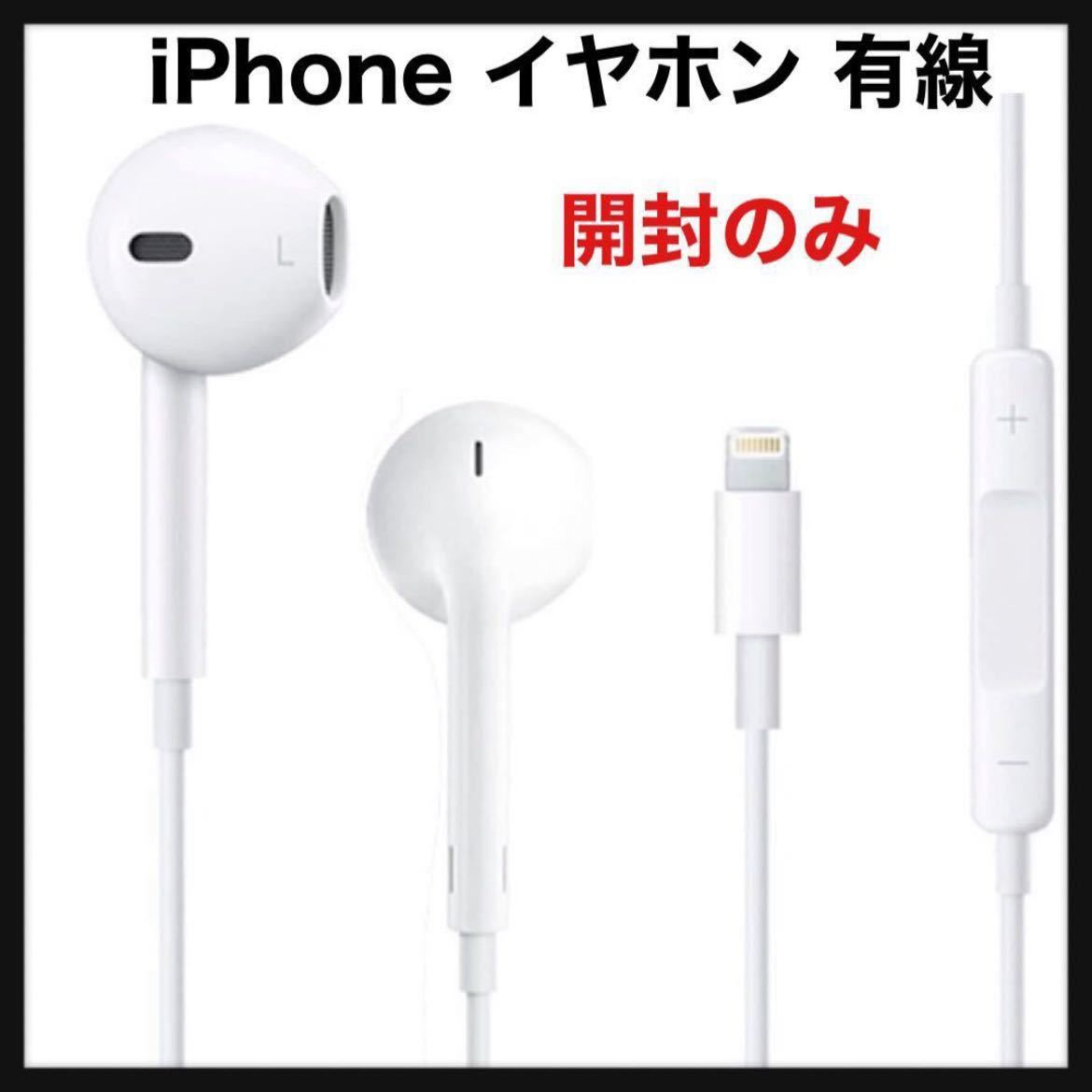 SALE／99%OFF】 未使用品 iPhone 有線 イヤフォン nmef.com