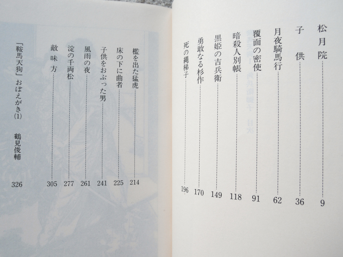 鞍馬天狗〈1〉角兵衛獅子 (小学館文庫) 大佛 次郎_画像8