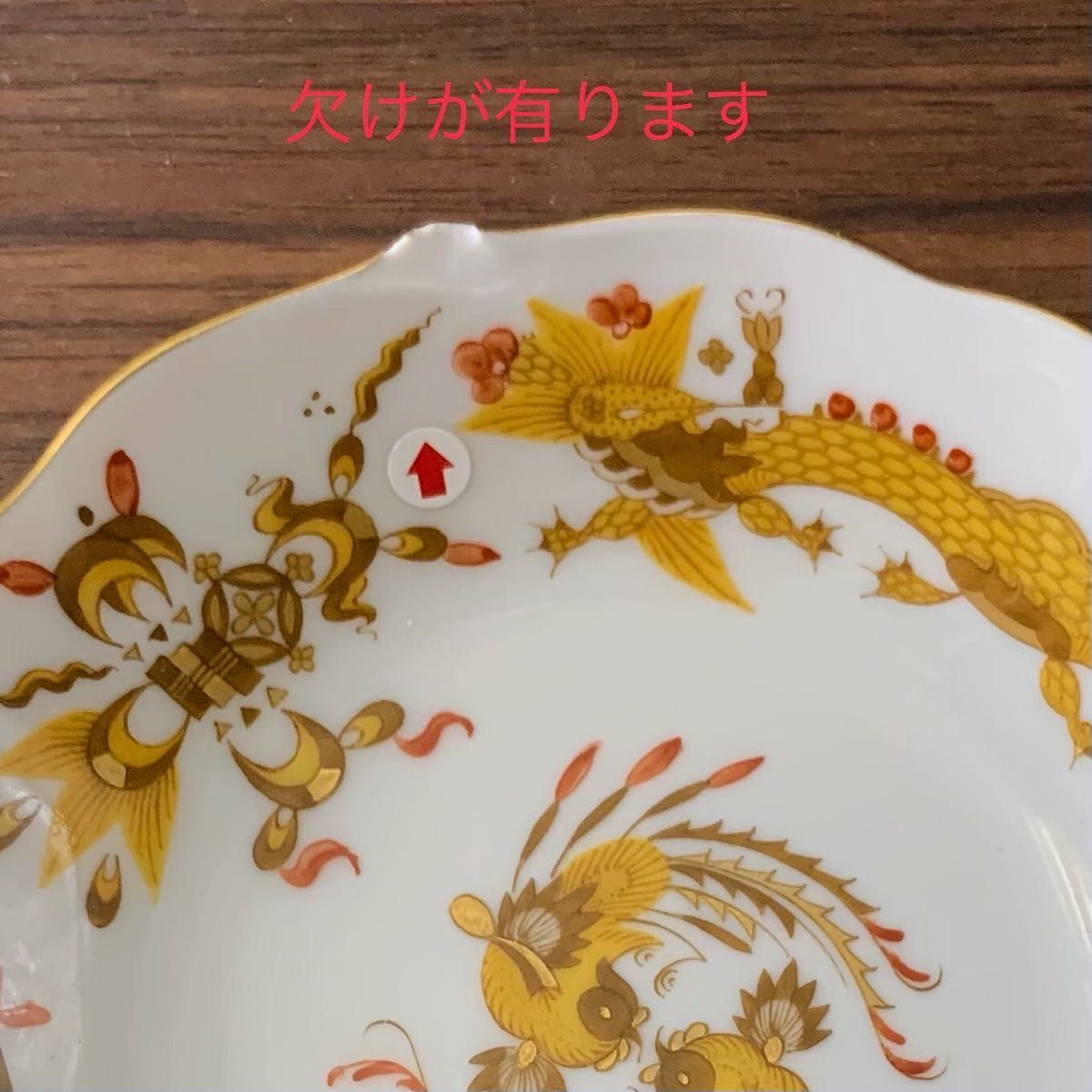 在庫一掃プライス 一級品 マイセン Meissen リッチ ドラゴン イエロー