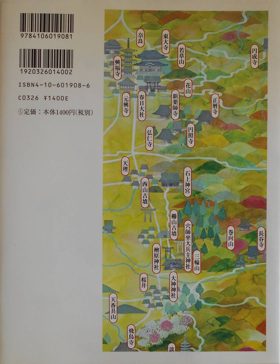 小川光三★大和路散歩 ベスト８ とんぼの本 新潮社1997年刊_画像2
