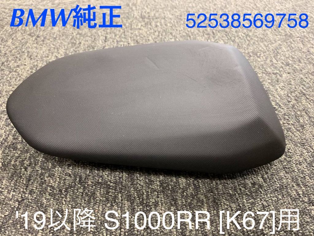 《MT106》 BMW S1000RR M1000RR 純正 タンデムシート 52538569758 中古美品