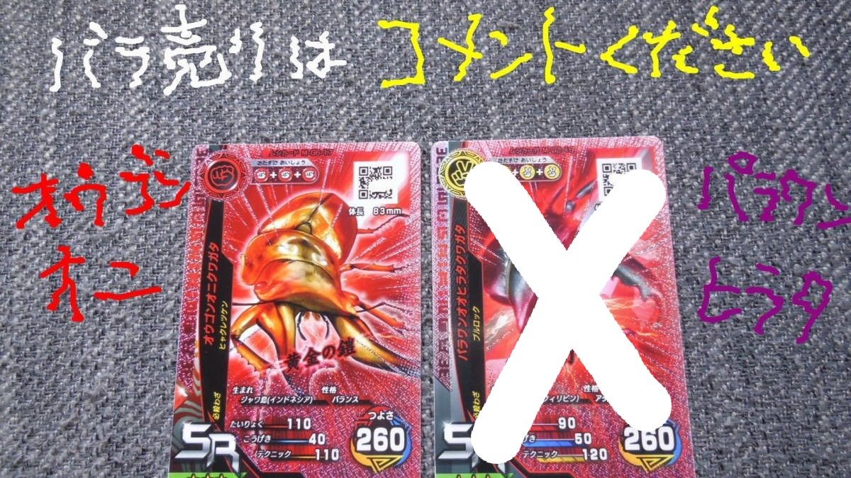 新甲虫王者ムシキング キラカード SR ブラック甲虫 オウゴンオニ 新甲虫王者ムシキング キラカード SR ブラック甲虫 オウゴンオニ