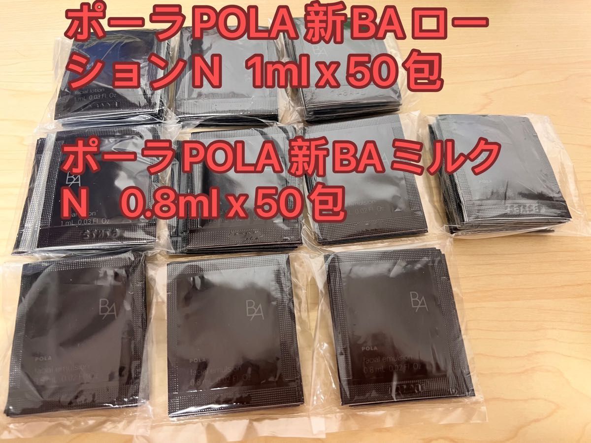 WEB限定カラー 第6世代新BAローションN ポーラPOLA 50包+ 50包 新BA