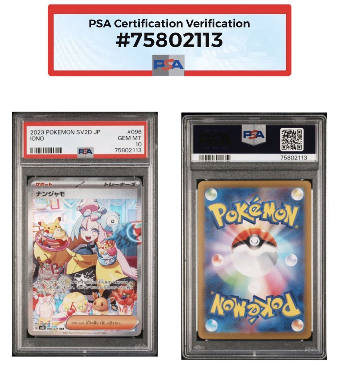 PSA10最高評価】ナンジャモ SARスペシャルアートレア【ポケカ】※PSA