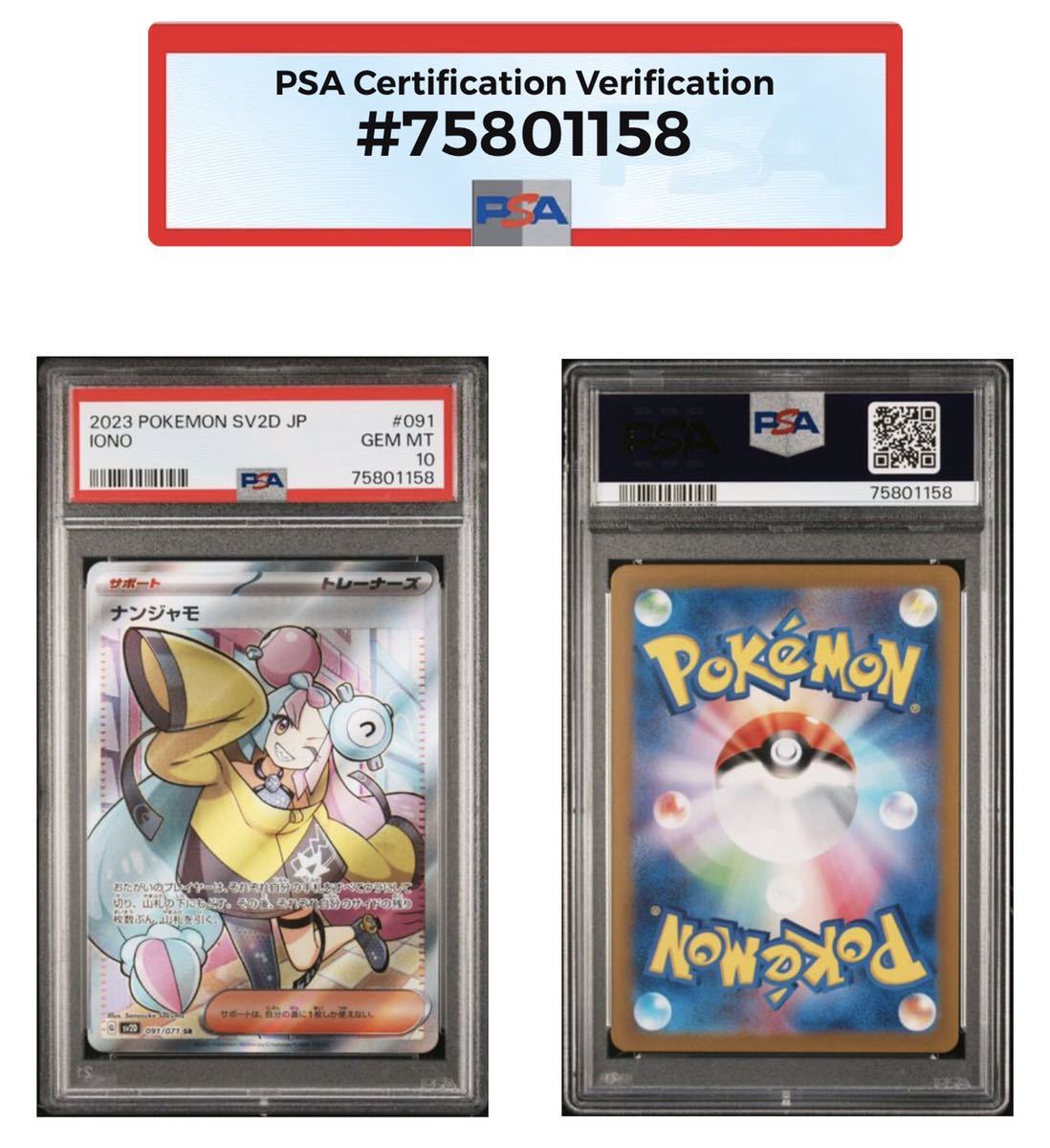 PSA10最高評価】ナンジャモ SR【ポケカ】※PSAケースあり | veganutris