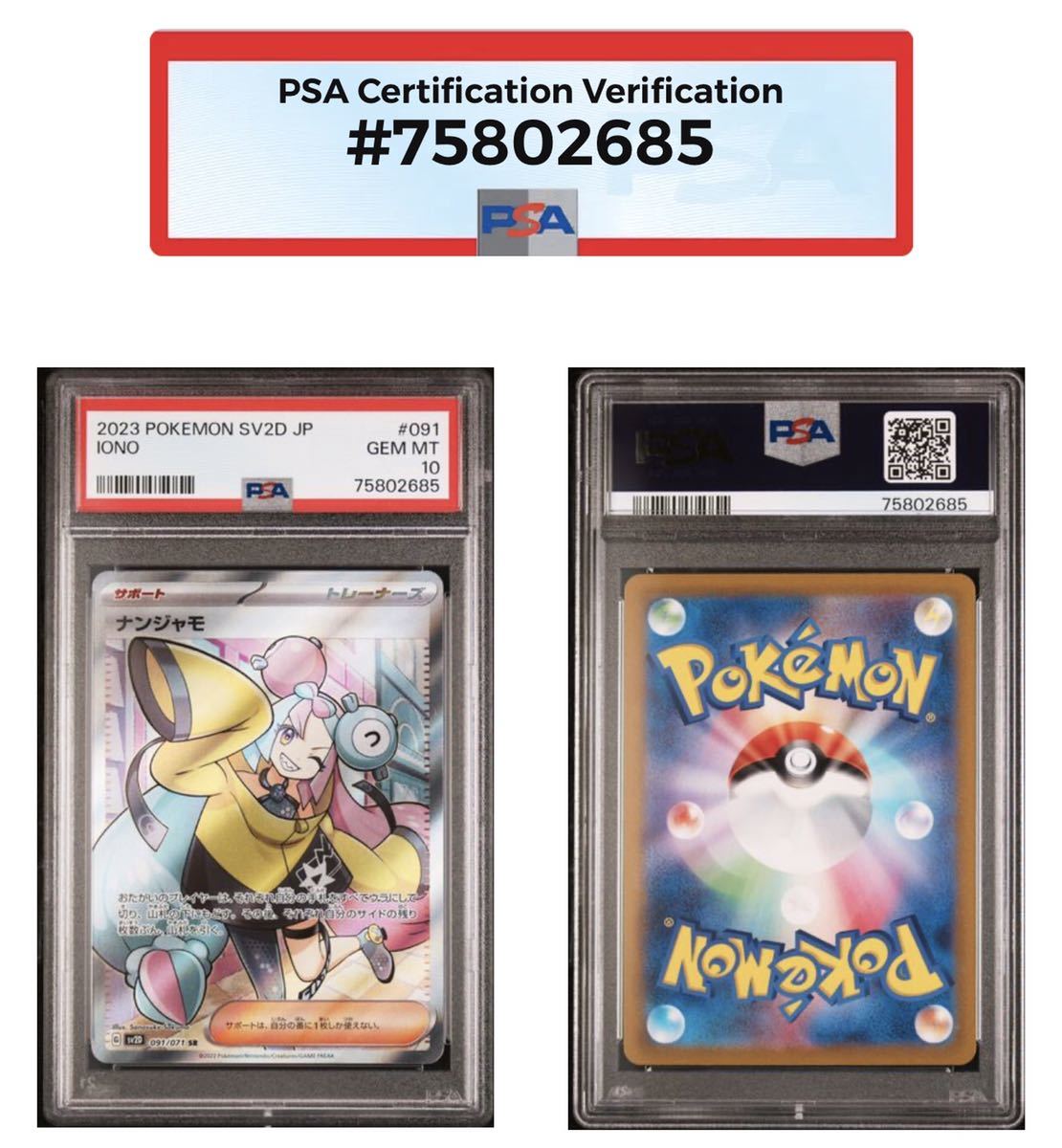 PSA10最高評価】ナンジャモ SR【ポケカ】※PSAケースあり | veganutris